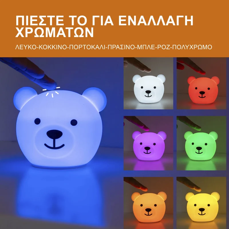 Φωτάκι Νυκτός Επαναφορτιζόμενο Bor the Bear