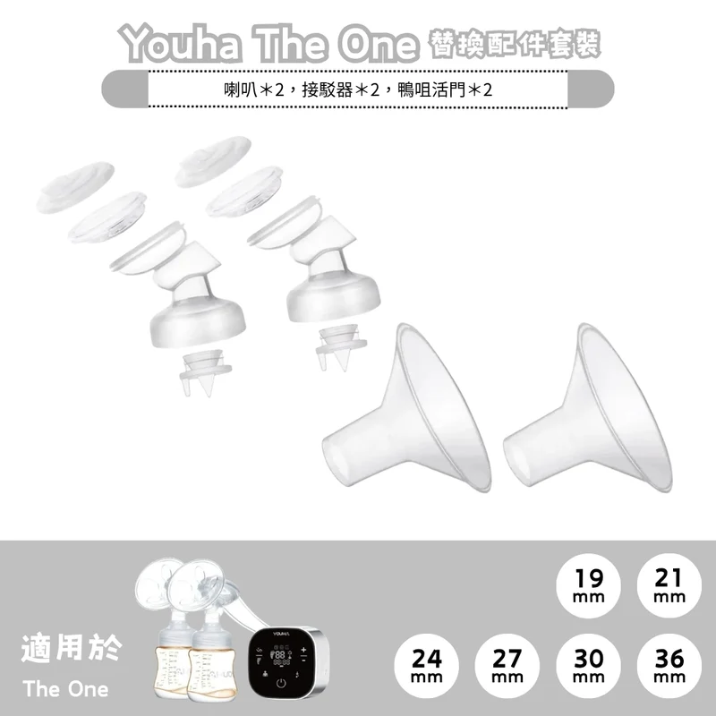 Youha 優合｜The One 替換配件套裝｜一對
