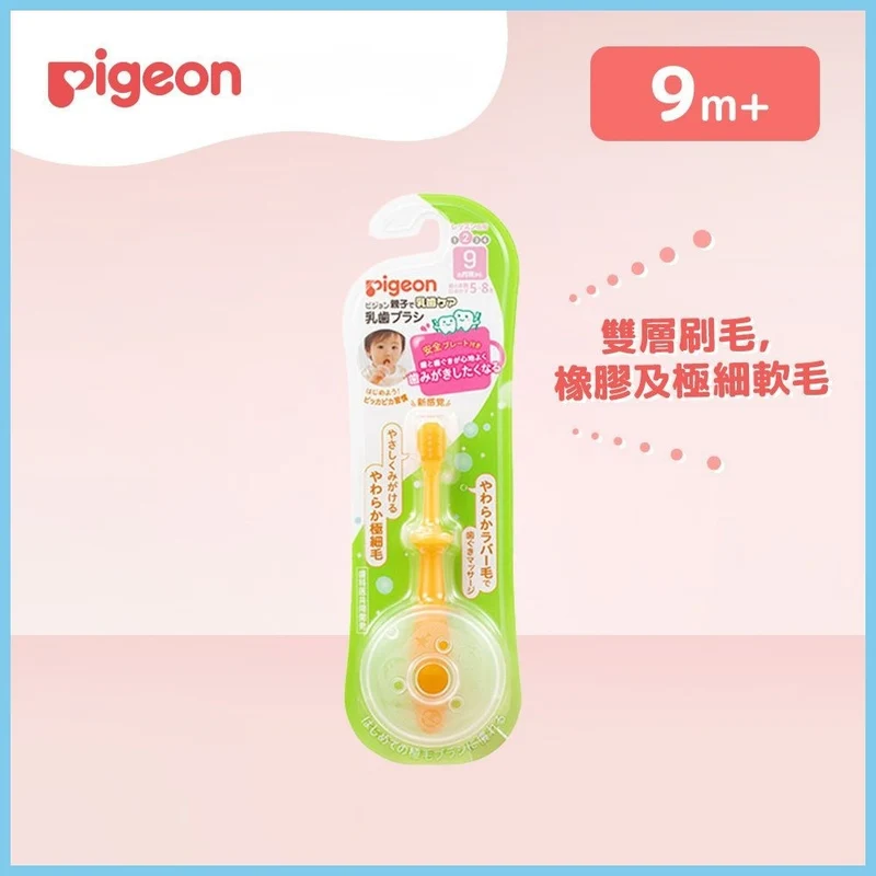 Pigeon｜嬰兒練習牙刷 | 9M+