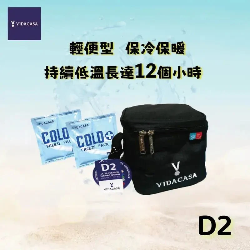 Vidacasa｜D2 母乳超強保溫冰袋