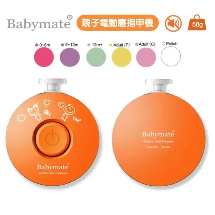 Babymate｜電動磨甲器