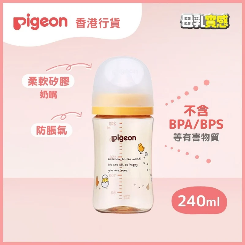 Pigeon｜第三代母乳實感PPSU奶瓶｜240mL｜Bird｜香港行貨