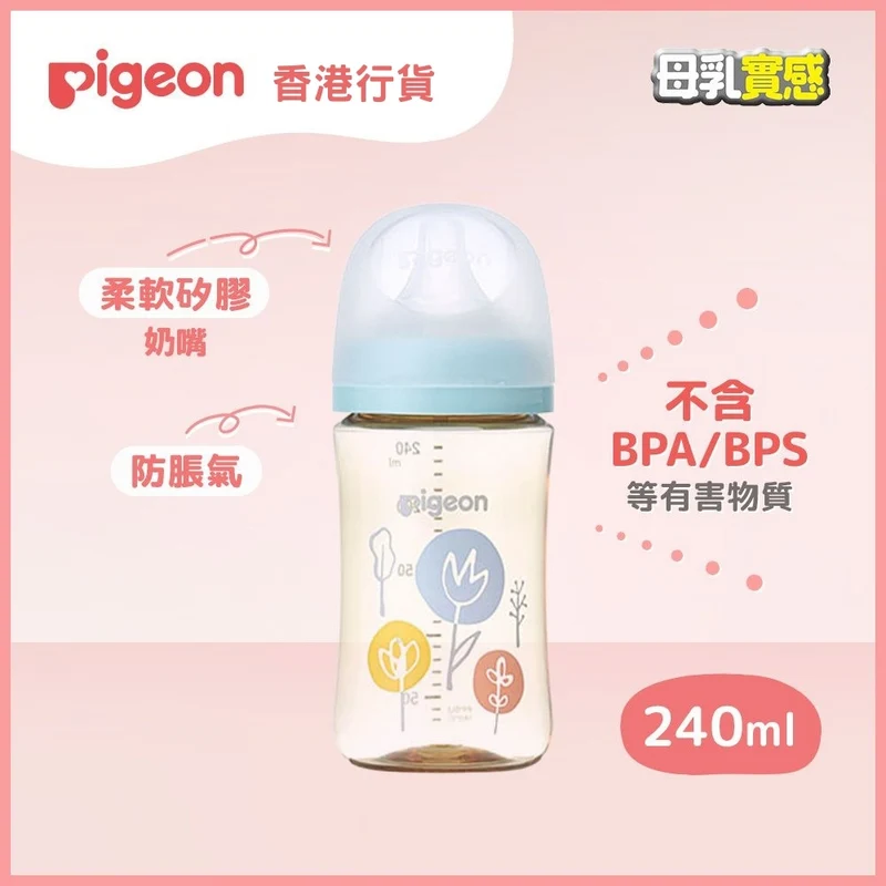 Pigeon｜第三代母乳實感PPSU奶瓶｜240mL｜Flower｜香港行貨