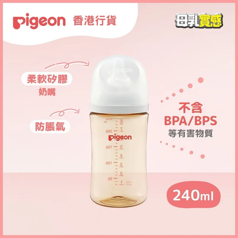 Pigeon｜第三代母乳實感PPSU奶瓶｜240mL｜香港行貨