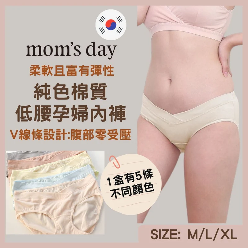 Mom's Day｜純色棉質低腰孕婦內褲｜5條裝