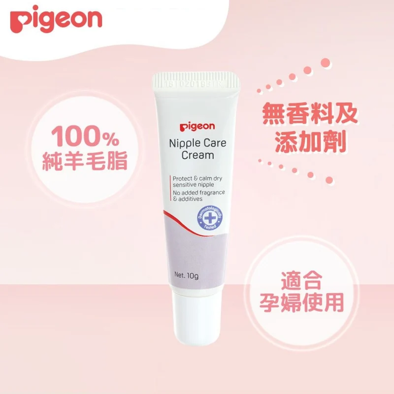Pigeon｜純天然羊脂乳頭霜 10克