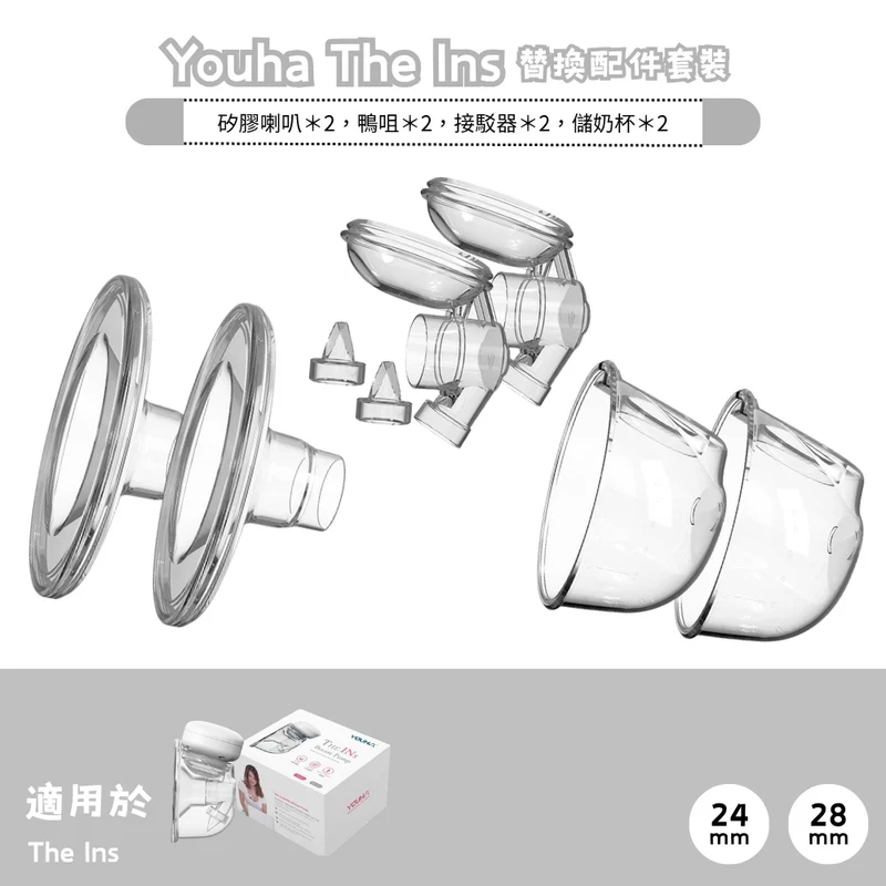 Youha 優合｜The Ins Cup 替換配件套裝｜一對