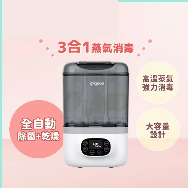 Pigeon｜POCHItto 3合1電子蒸氣消毒烘乾機