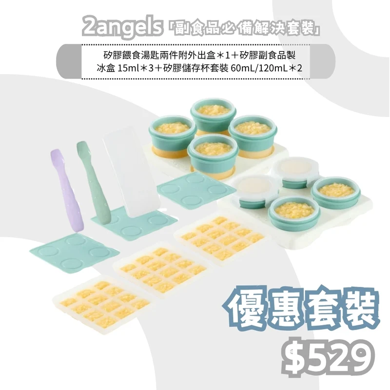 「副食品必備解決套裝」2angels 台灣製餐具套裝