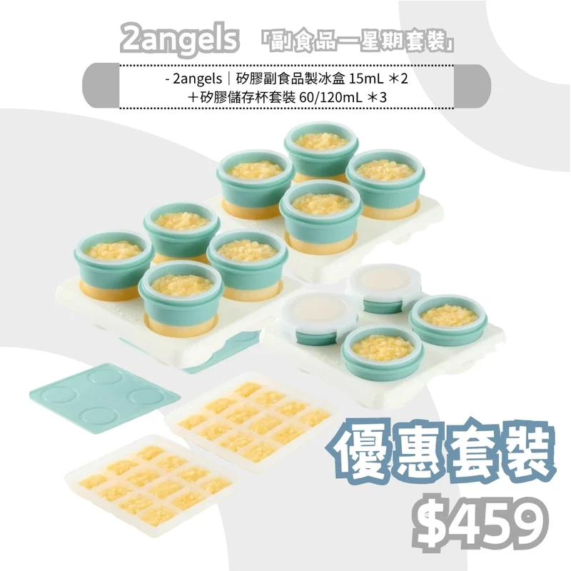 「副食品一星期套裝」2angels 台灣製餐具套裝