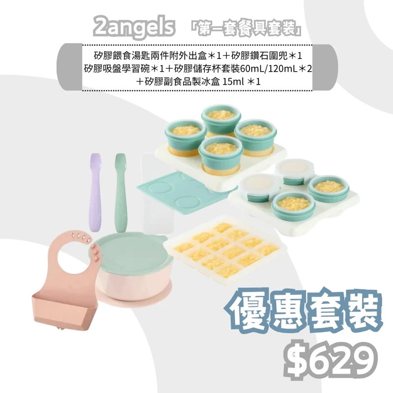 「第—套餐具套装」 2angels 台灣製餐具套裝
