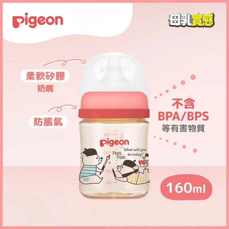 Pigeon｜第三代母乳實感PPSU奶瓶｜160mL｜Bear｜香港行貨