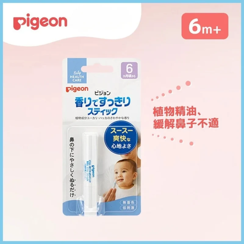 Pigeon｜嬰兒天然薄荷通鼻棒