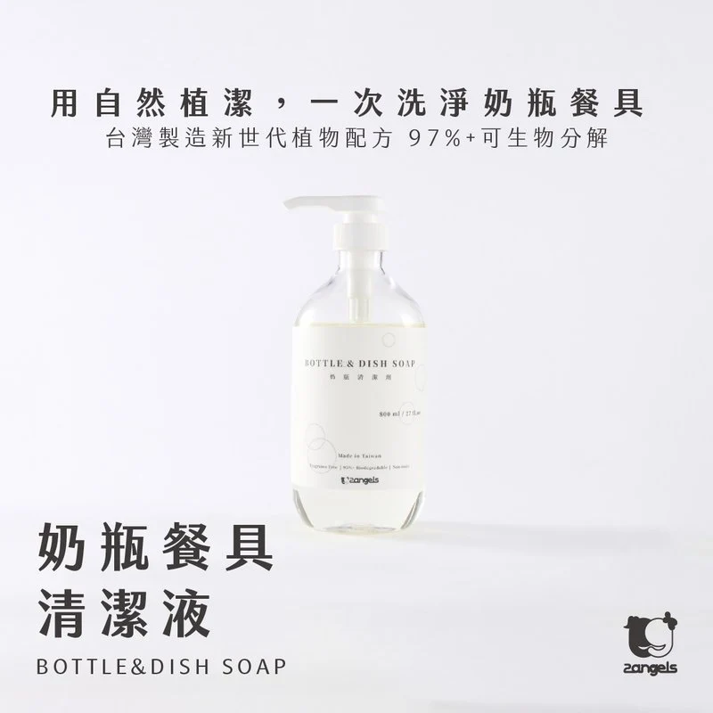 2angels︳植潔奶瓶餐具清潔液_新世代APG潔淨配方 800ml