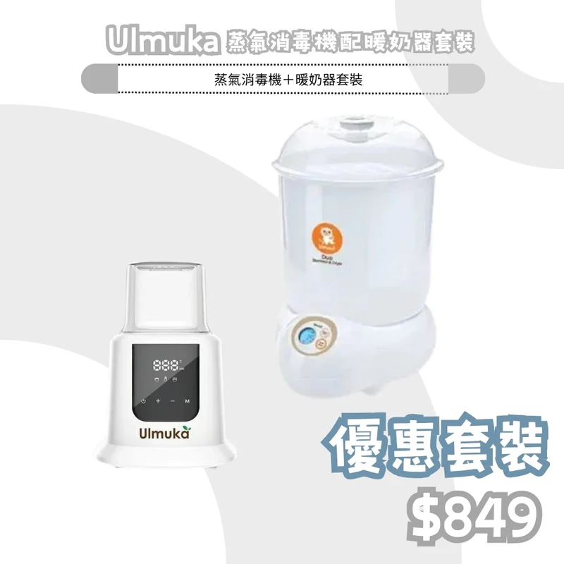 Ulmuka｜Duo Care多功能烘乾消毒器 + Trio 三合一暖奶器 優惠套裝
