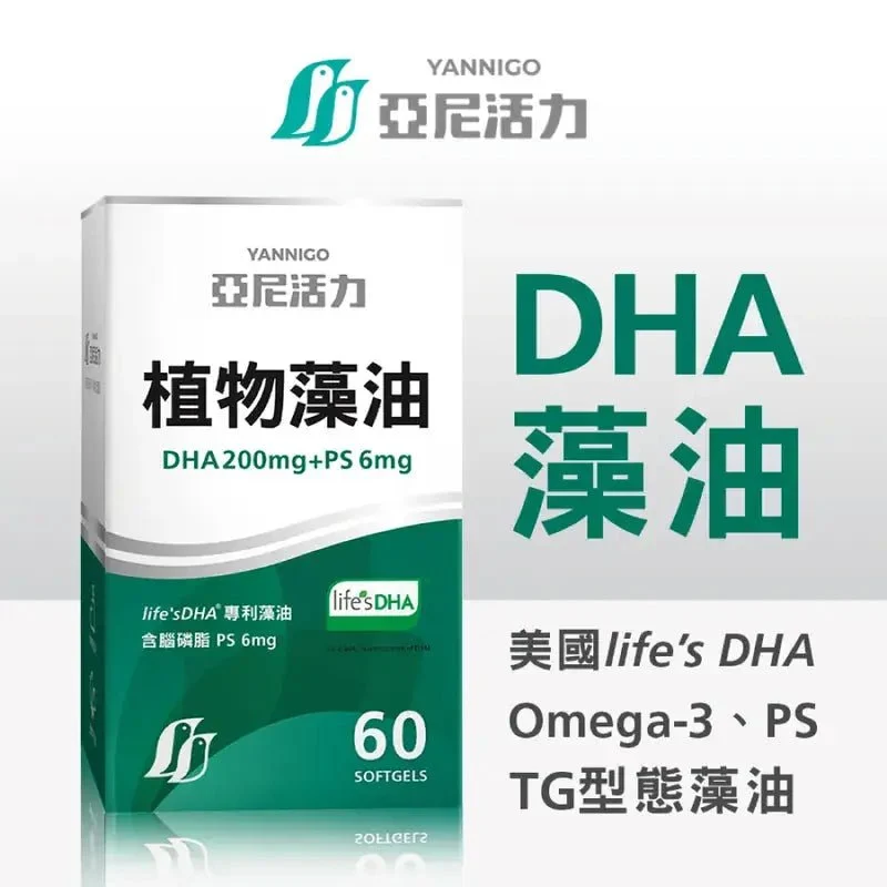 亞尼活力｜植物藻油DHA+PS黃金雙配方
