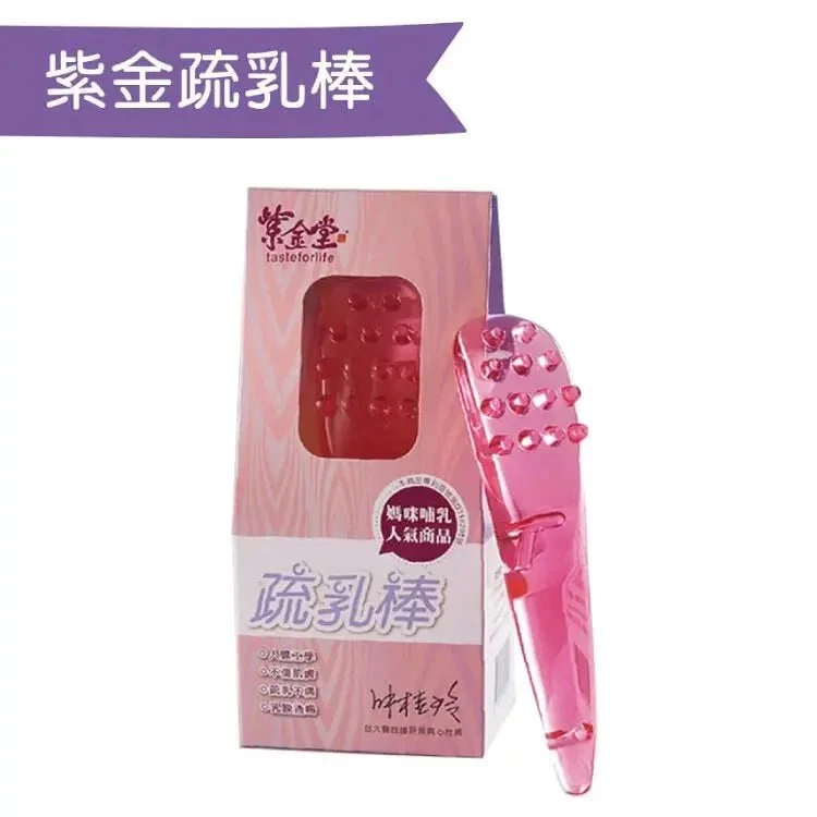紫金堂｜紫金疏乳棒
