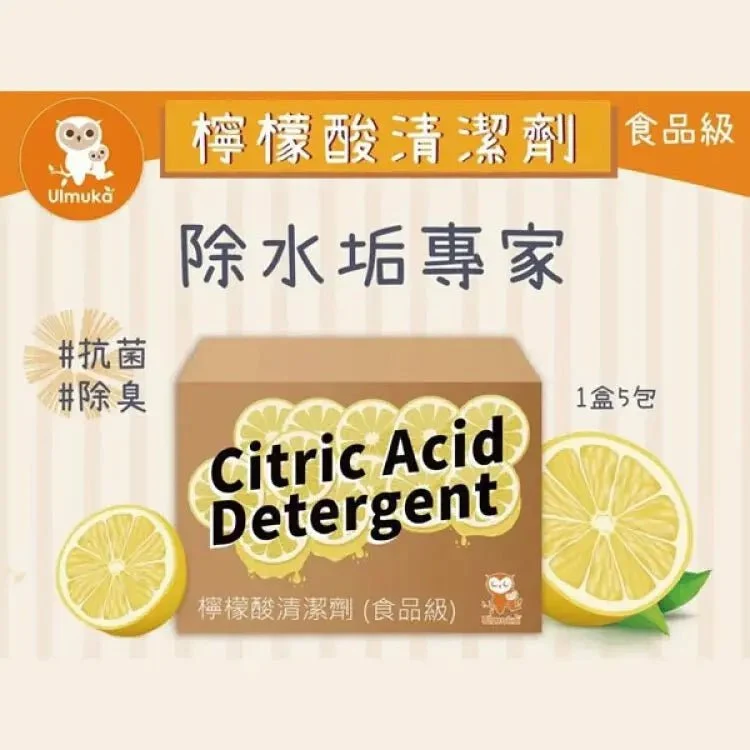Ulmuka｜檸檬酸清潔劑｜5包裝