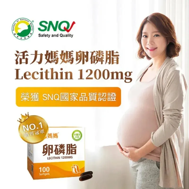 活力媽媽｜ 卵磷脂膠囊｜孕婦哺乳推薦｜高單位非基改