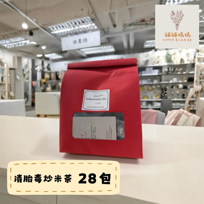 補補媽媽｜清胎毒炒米茶｜28包