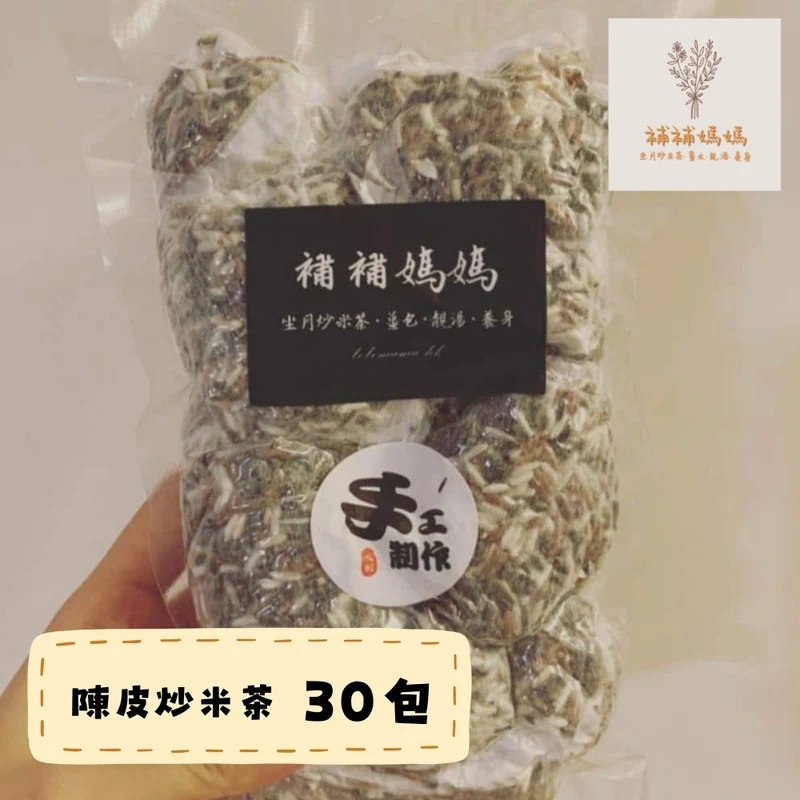 補補媽媽｜陳皮炒米茶｜30包
