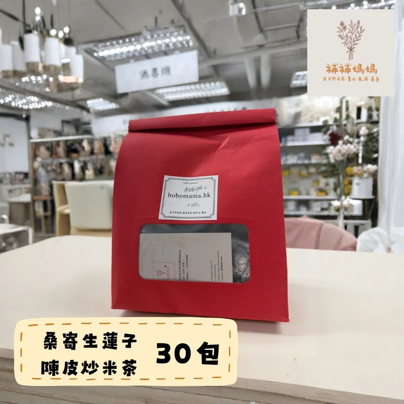 補補媽媽｜桑寄生蓮子陳皮炒米茶｜30包｜安胎恩物