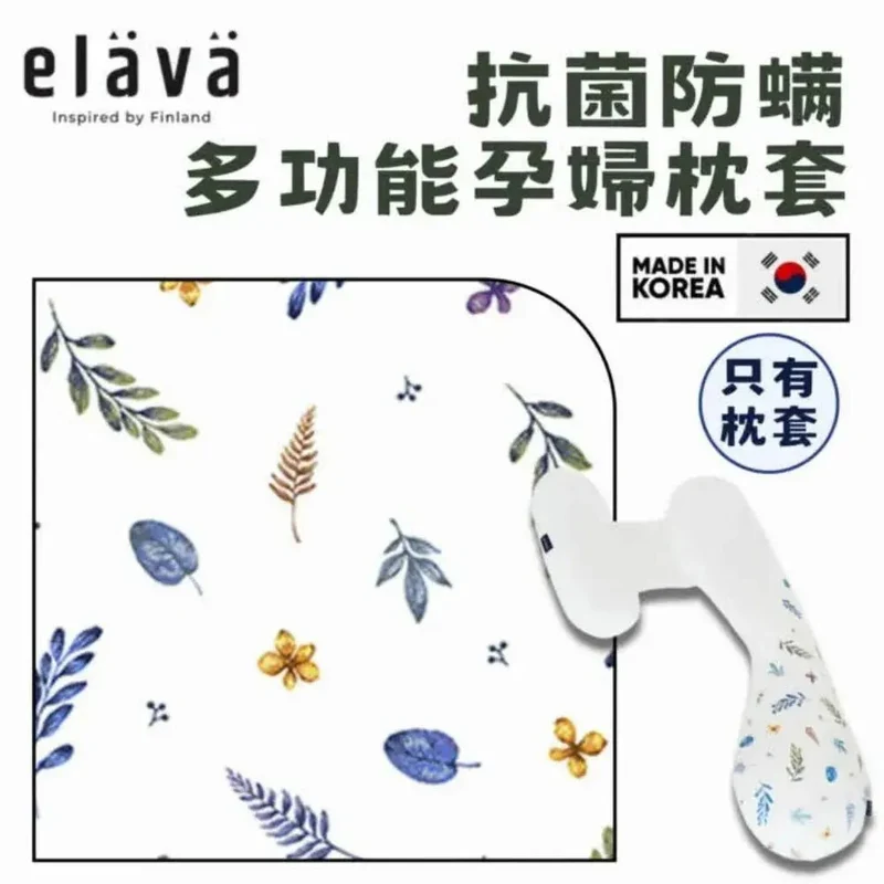 Elava｜全方位莫代爾抗菌孕婦枕套｜只有枕套