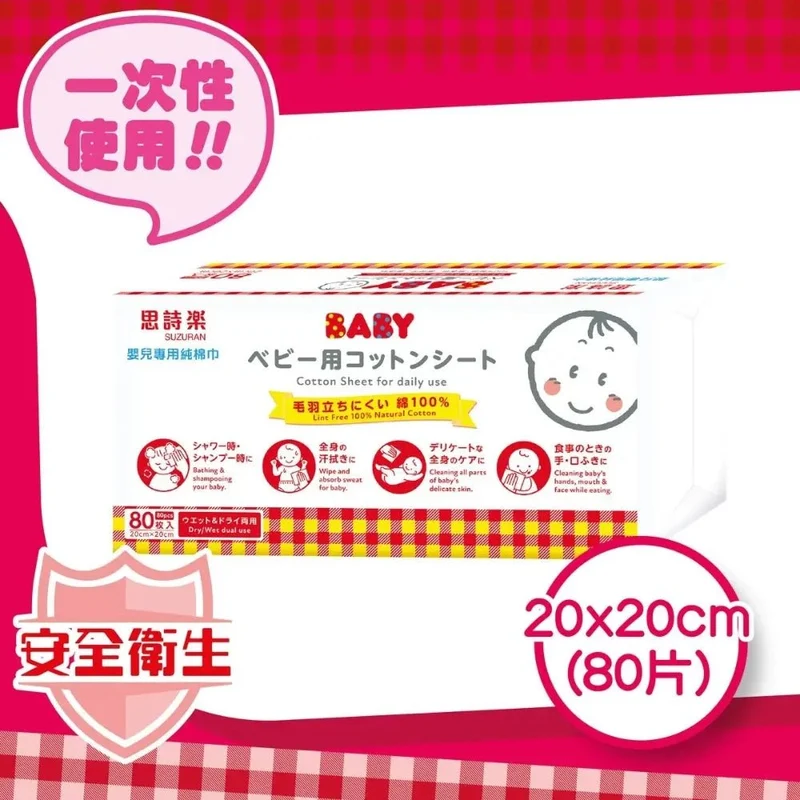 思詩樂｜100%純棉柔巾 20x20cm ｜80片