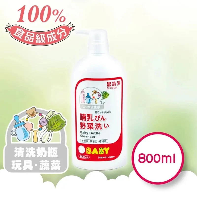 思詩樂｜嬰兒奶瓶蔬果洗潔液｜800mL裝