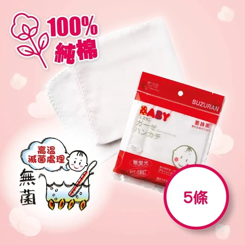 思詩樂｜嬰兒純棉手巾｜5條