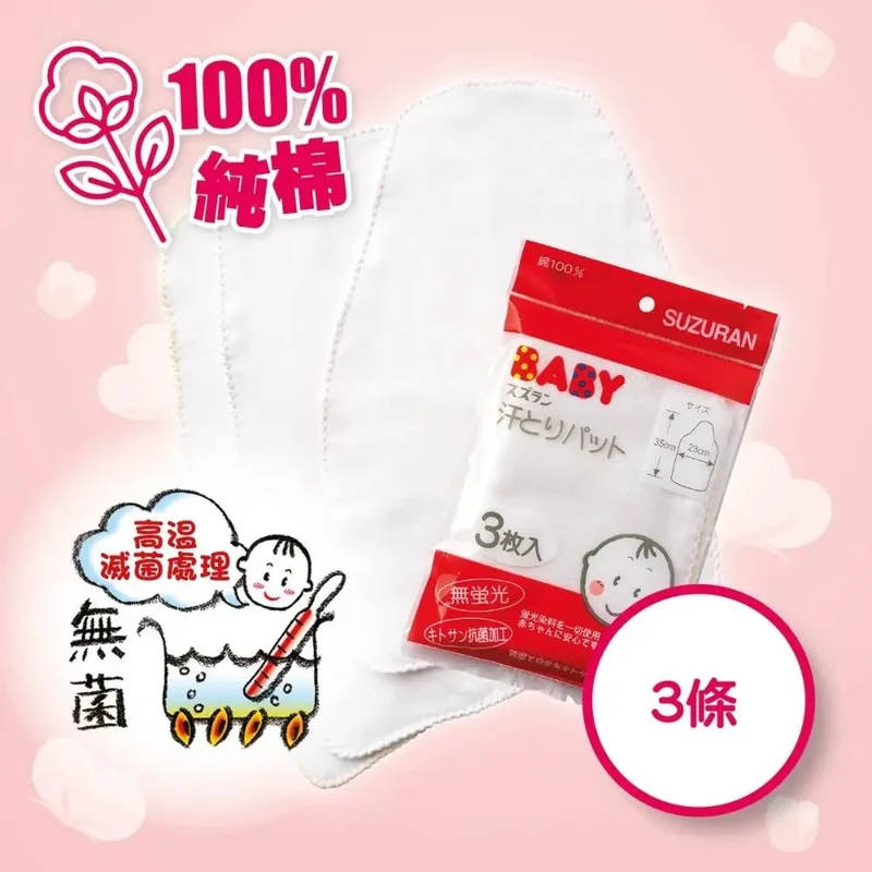 思詩樂｜嬰兒全棉汗巾｜3條