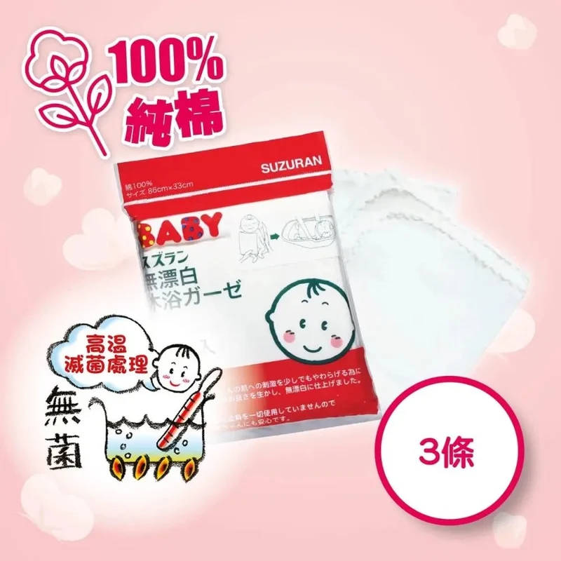 思詩樂｜嬰兒全棉浴巾｜3條裝
