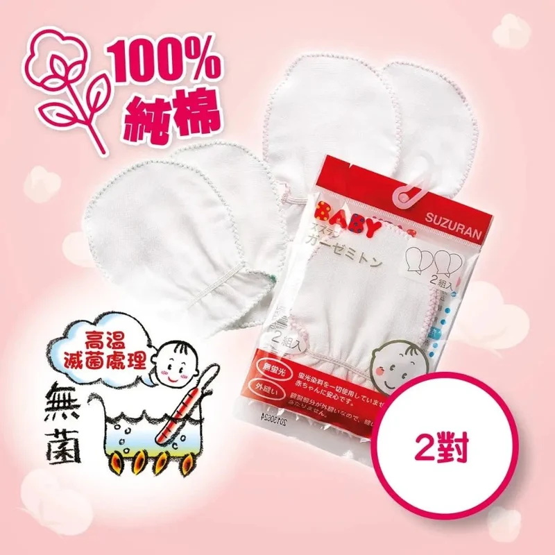 思詩樂｜嬰兒純棉手套｜2對
