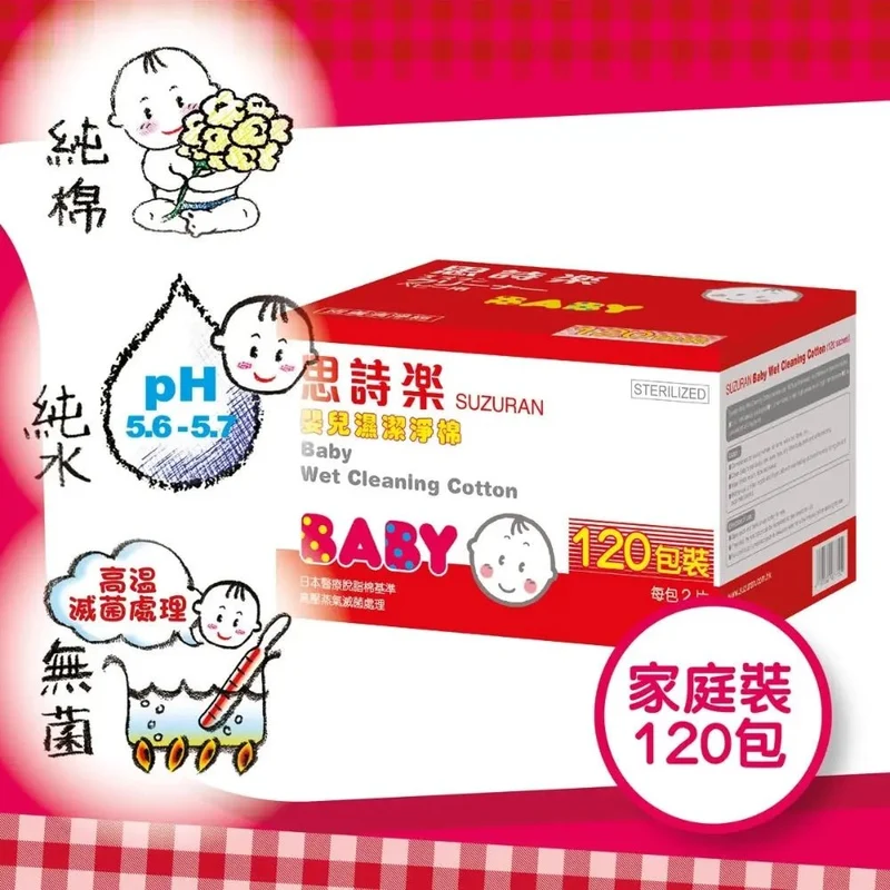 思詩樂｜嬰兒濕潔淨棉–家庭裝｜120包